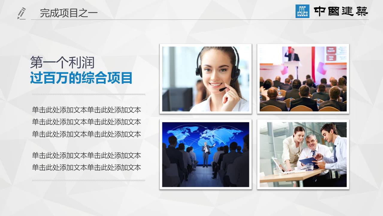 建筑行业 (11).pptx